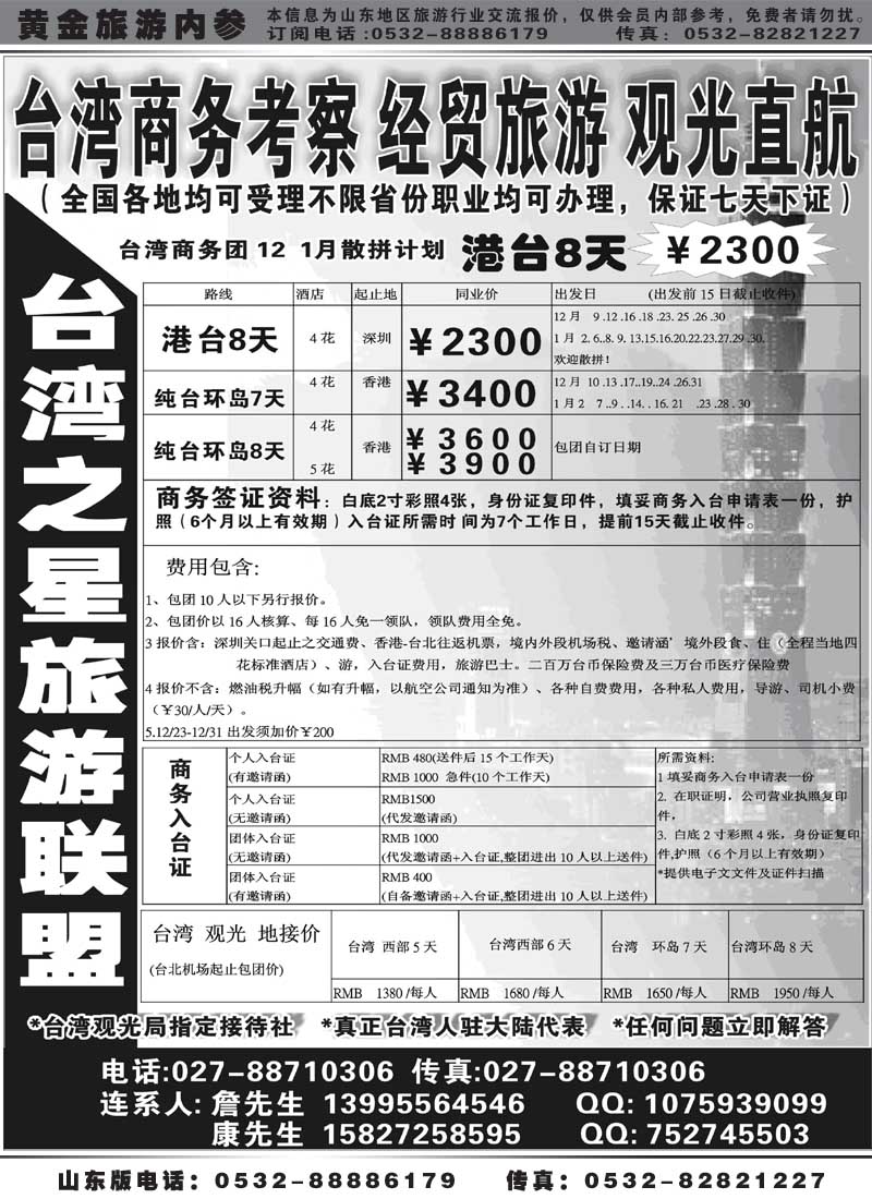 BP28台湾之星