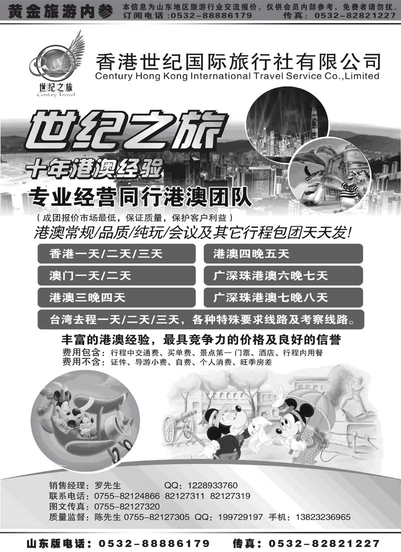 BP29世纪之旅-港澳团同业散拼