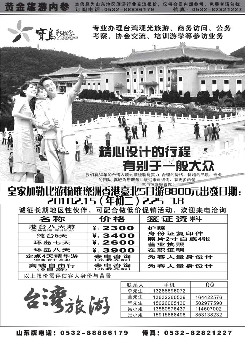 BP30台湾--宝岛新概念