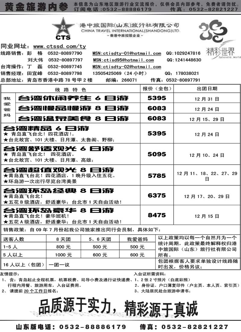 BP40港中旅