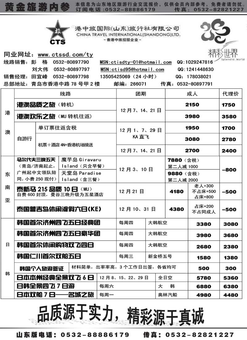 BP41港中旅