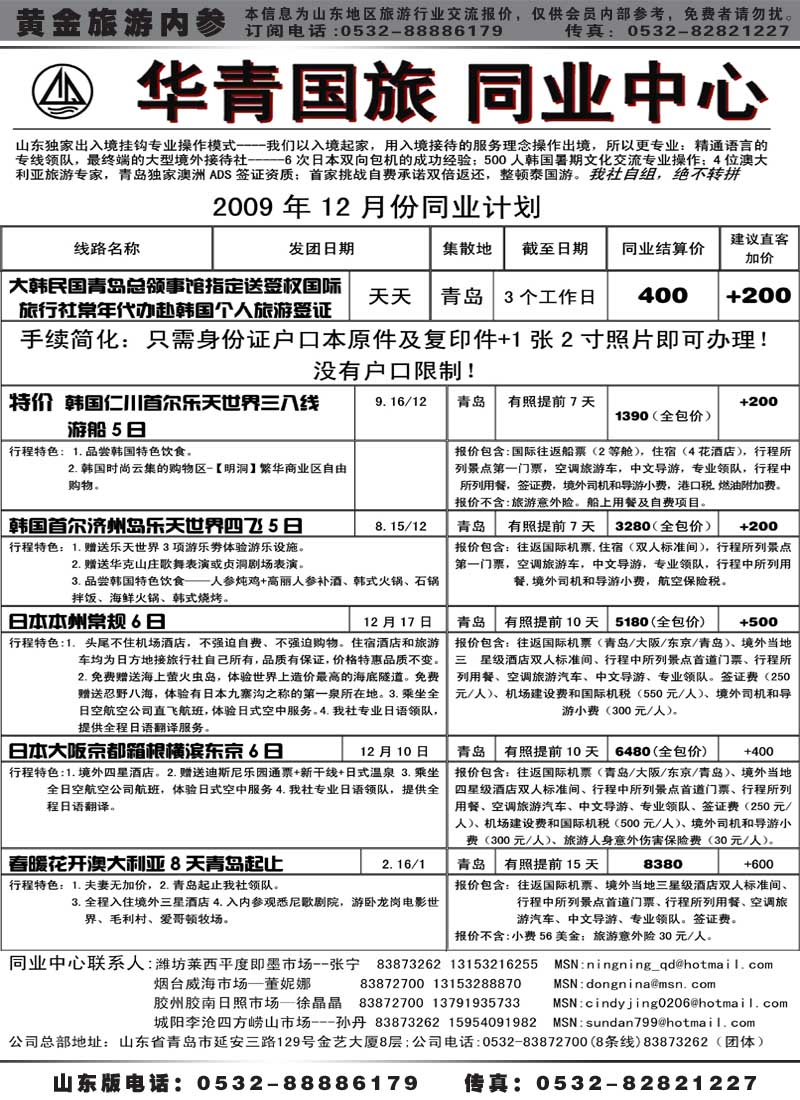 BP42华青国旅