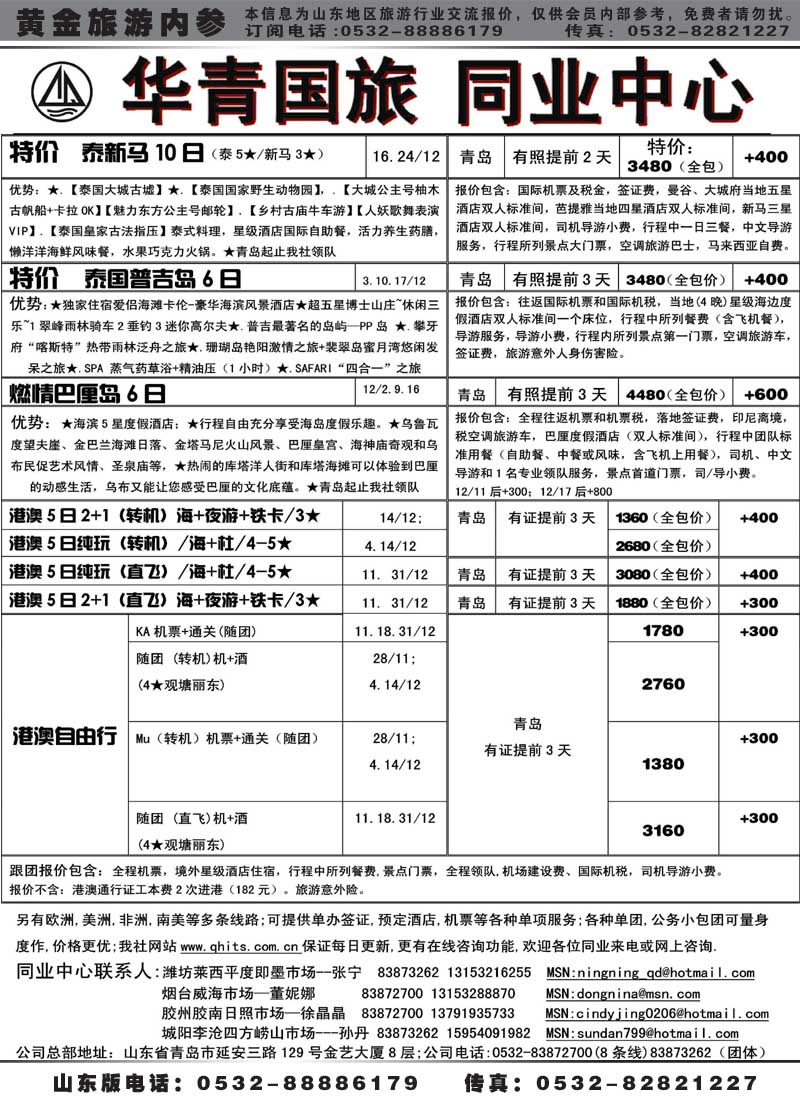 BP43华青国旅