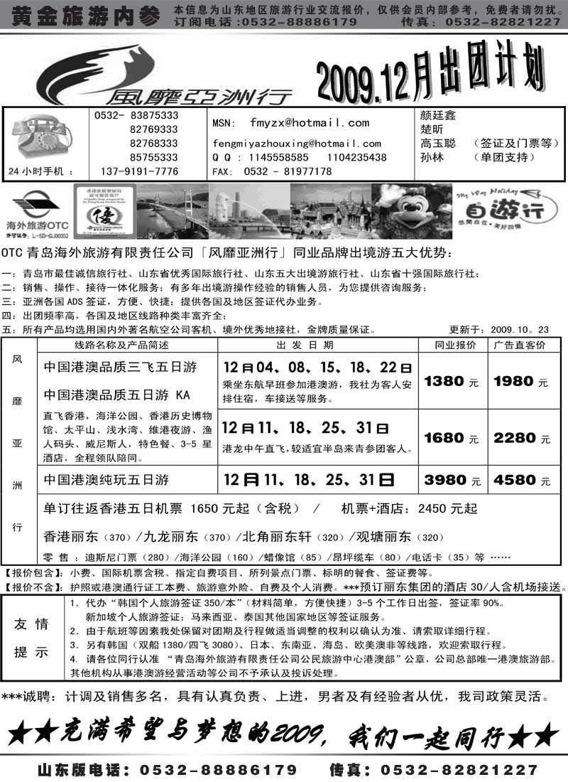 BP47青岛海外风靡亚洲行