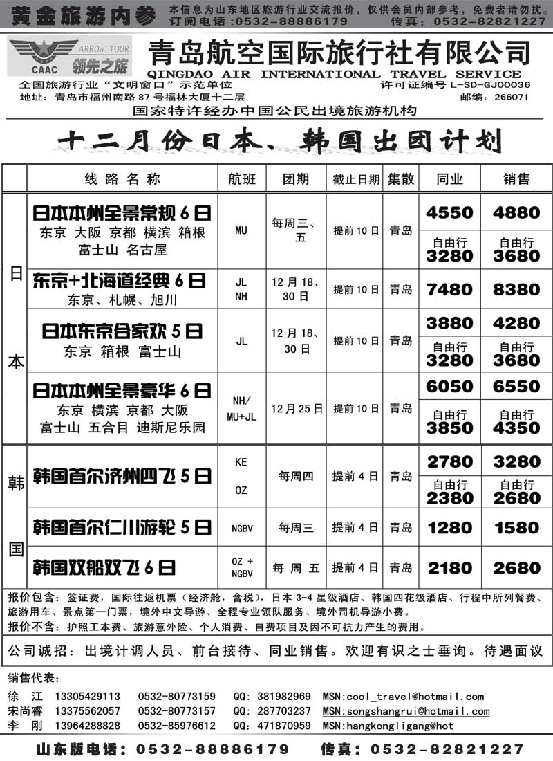 BP50青岛航空国旅总部