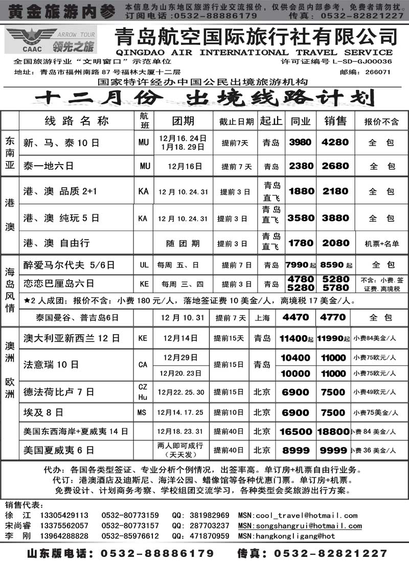 BP51青岛航空国旅总部
