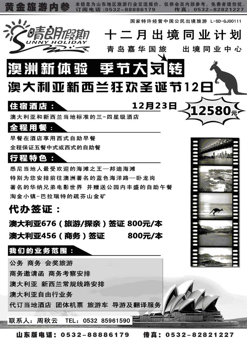 BP54晴朗假期