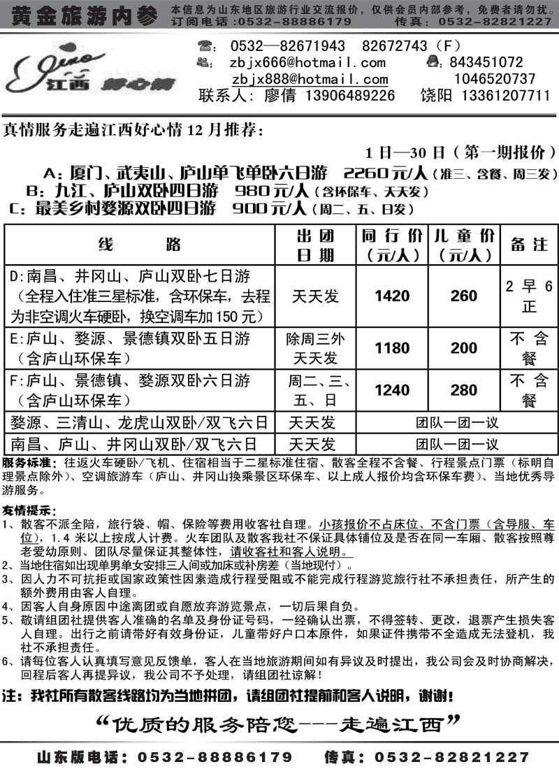 BP16江西好心情
