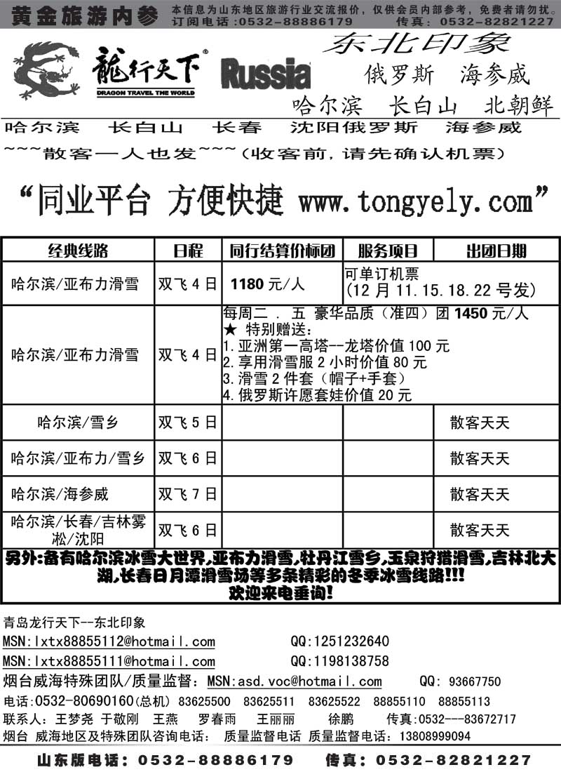 BP2龙行天下