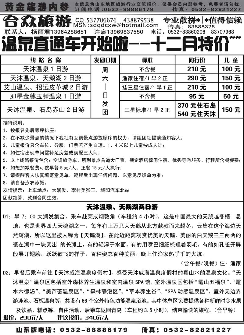 AP15合众旅游