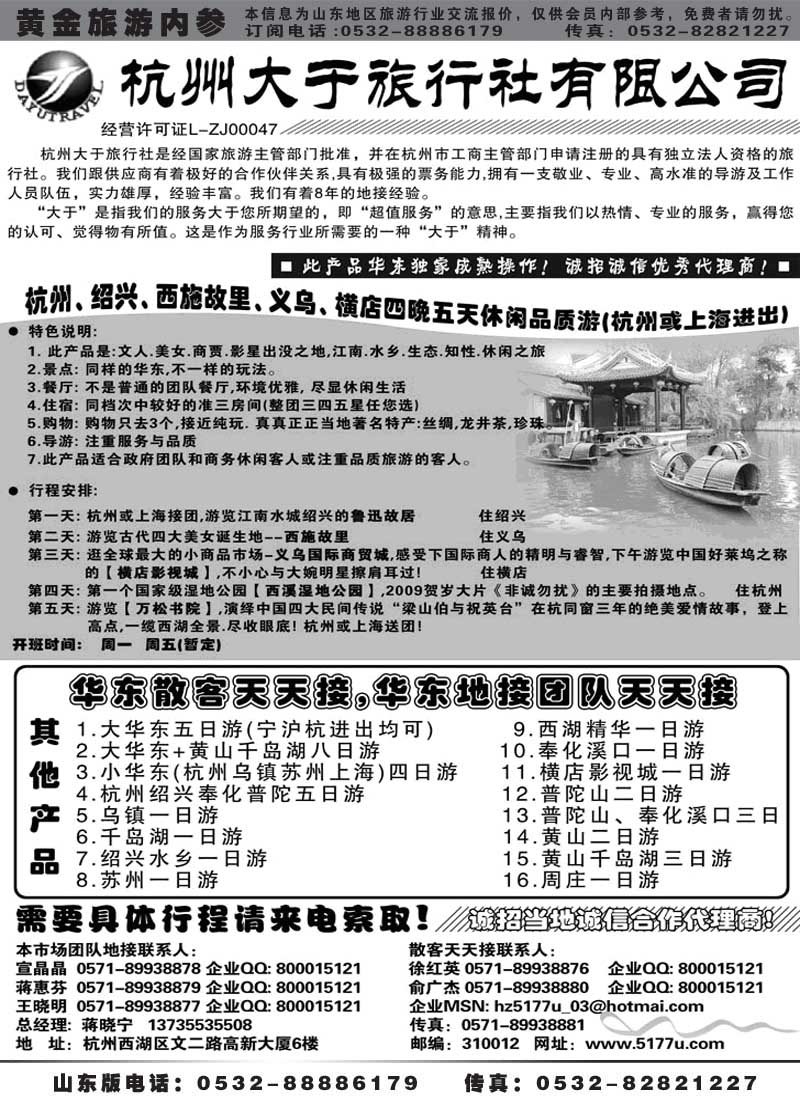 BP12杭州大于旅行社