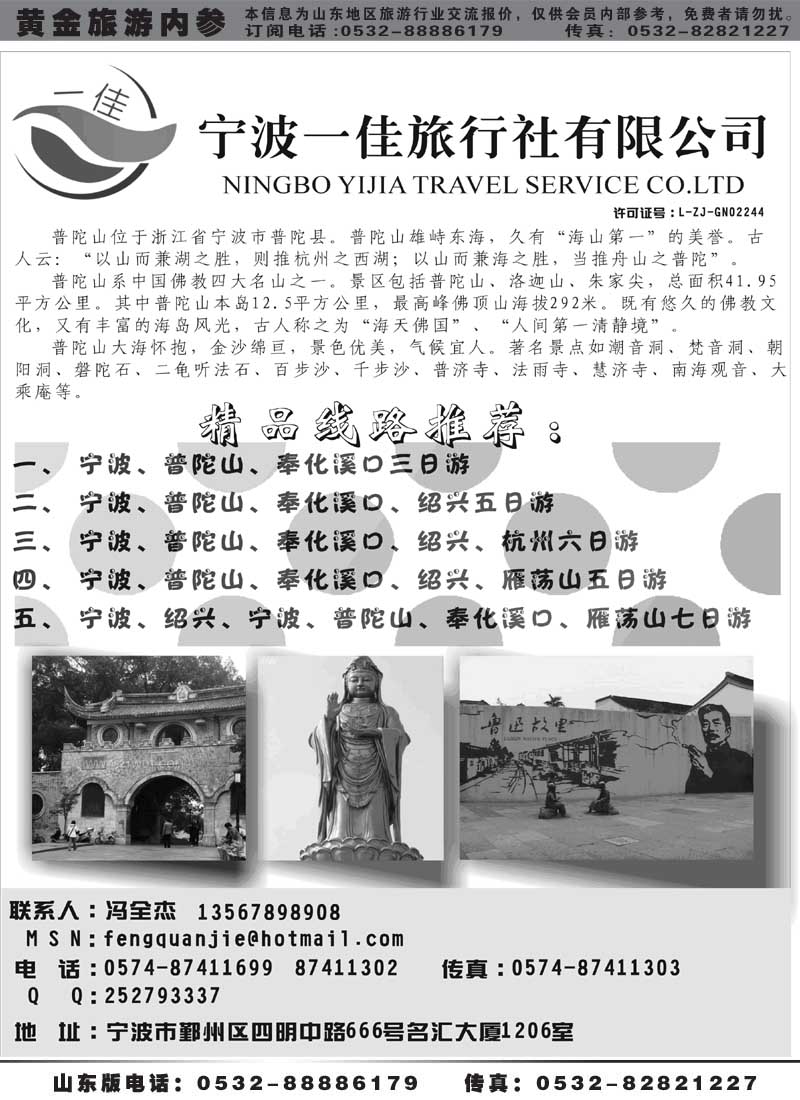 BP13宁波一佳旅行社