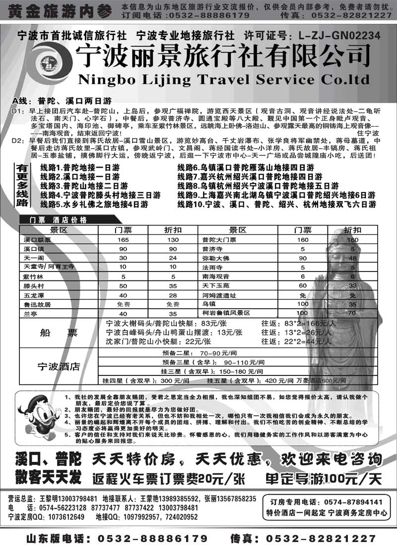 BP14宁波丽景旅行社