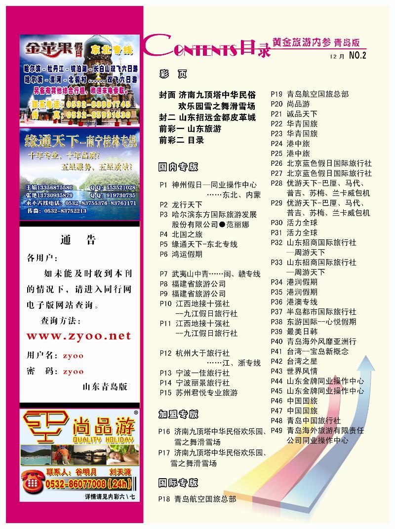 B前彩二目录