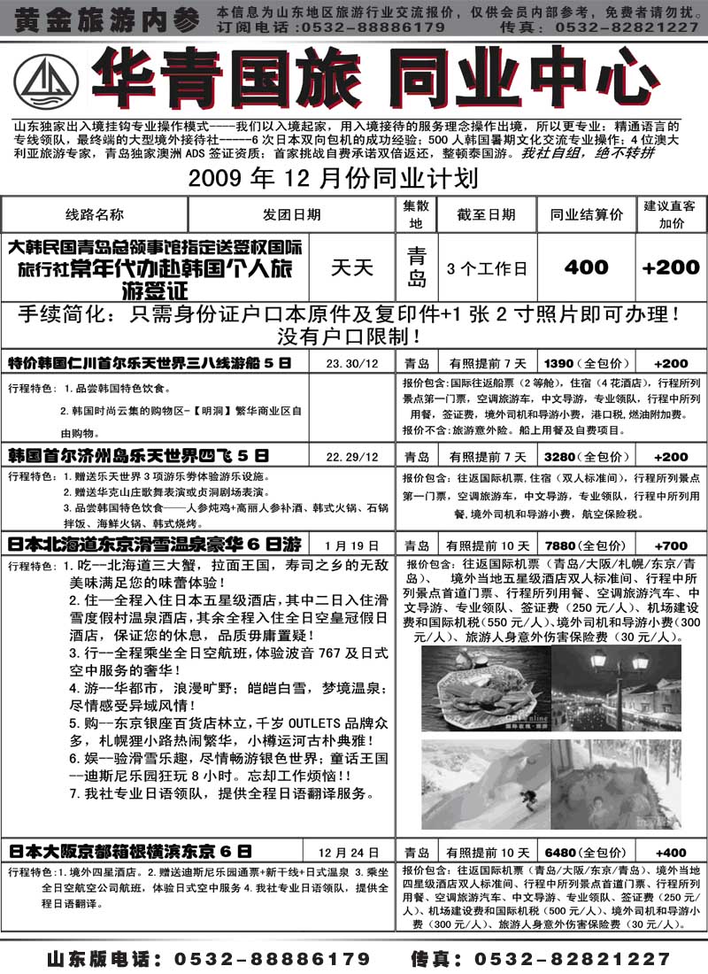 BP22华青国旅