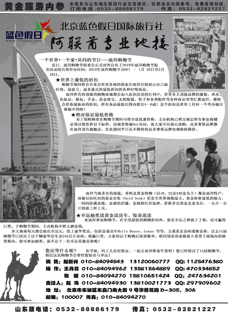 BP26北京蓝色假日国际旅行社