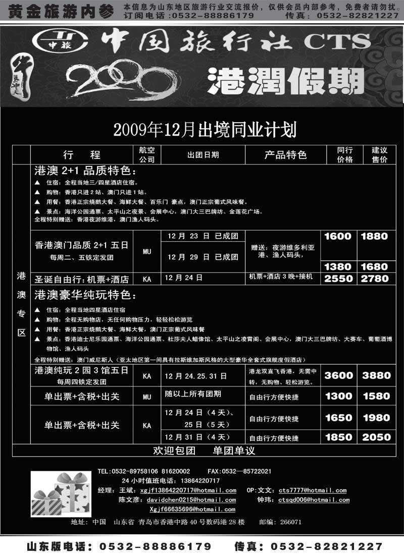 BP34港润假期