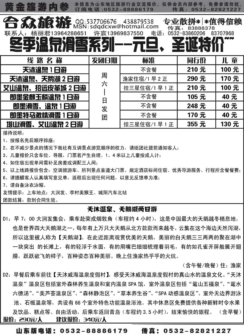 AP18合众旅游