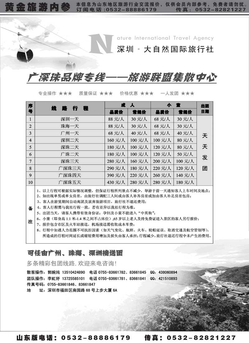 AP11深圳大自然旅行社广深珠地接专业地接