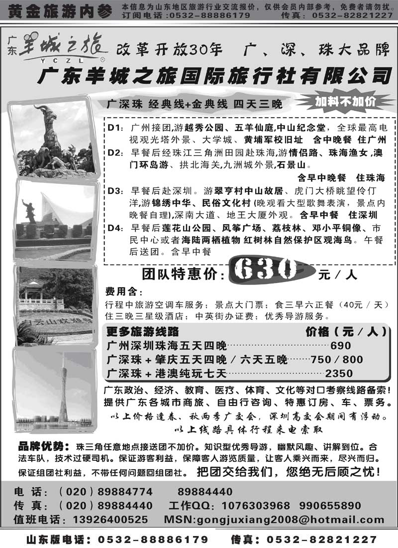 AP13 羊城之旅-广深珠