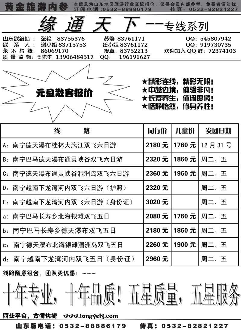 AP1缘通天下-南宁桂林专线