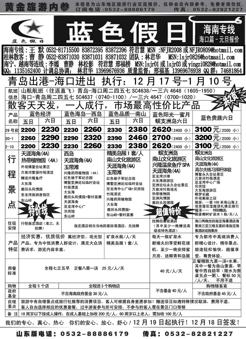 AP2蓝色假日