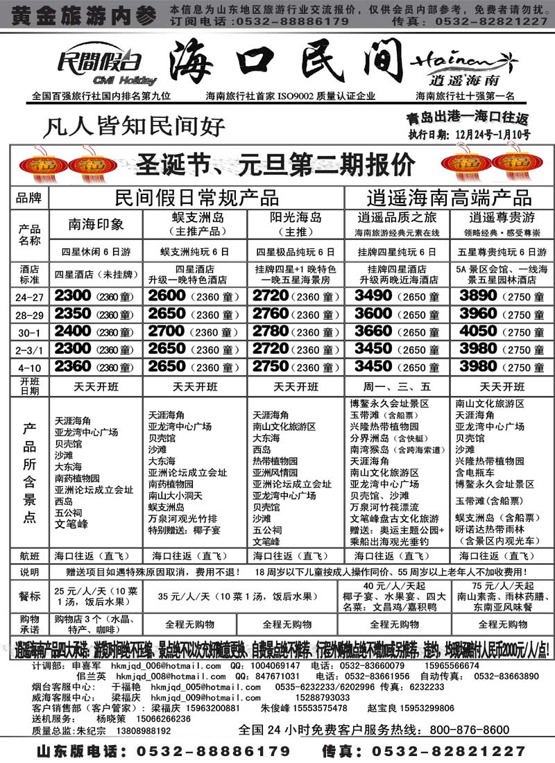 AP4海口民间