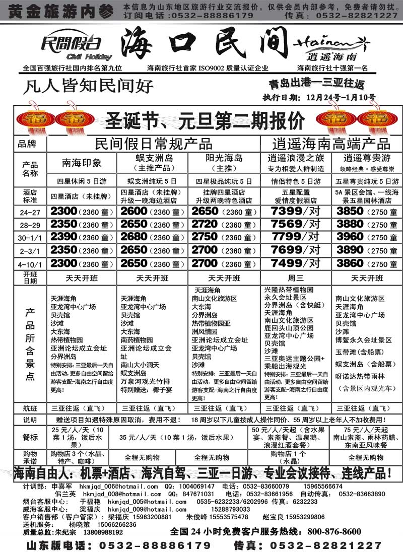 AP5海口民间