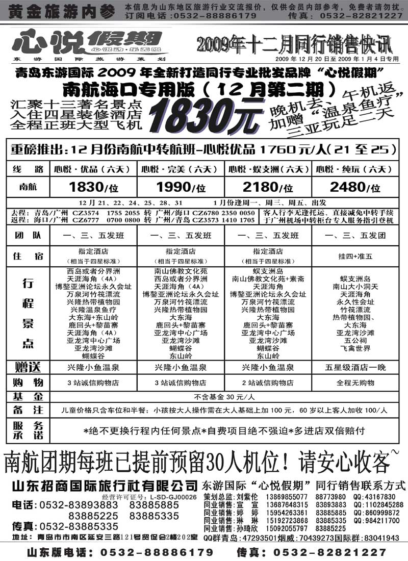 AP6东游国际--心悦假期