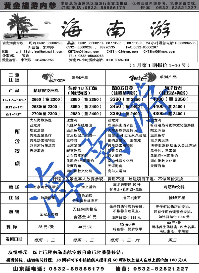 AP9海南游