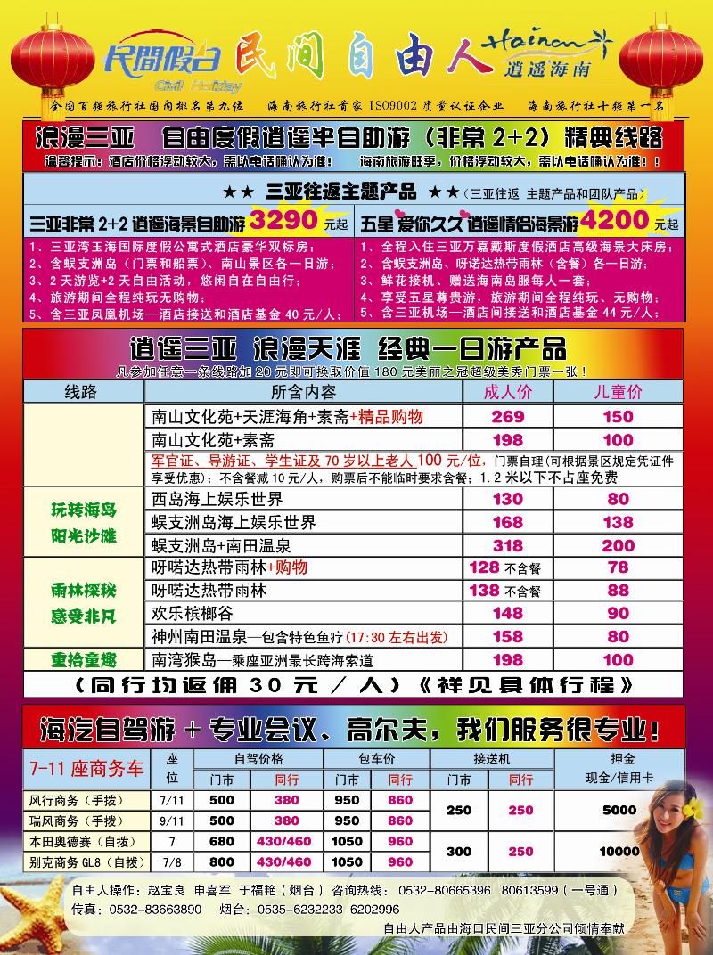 A前彩五海口民间自由人