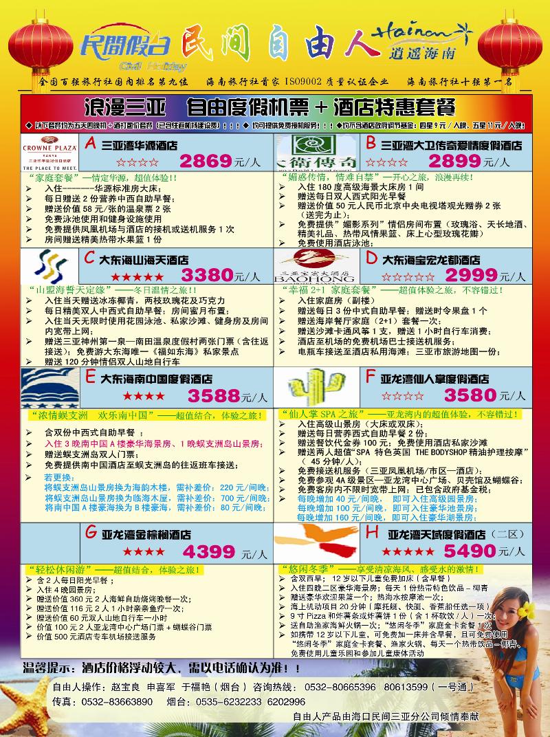 A前彩四海口民间自由人
