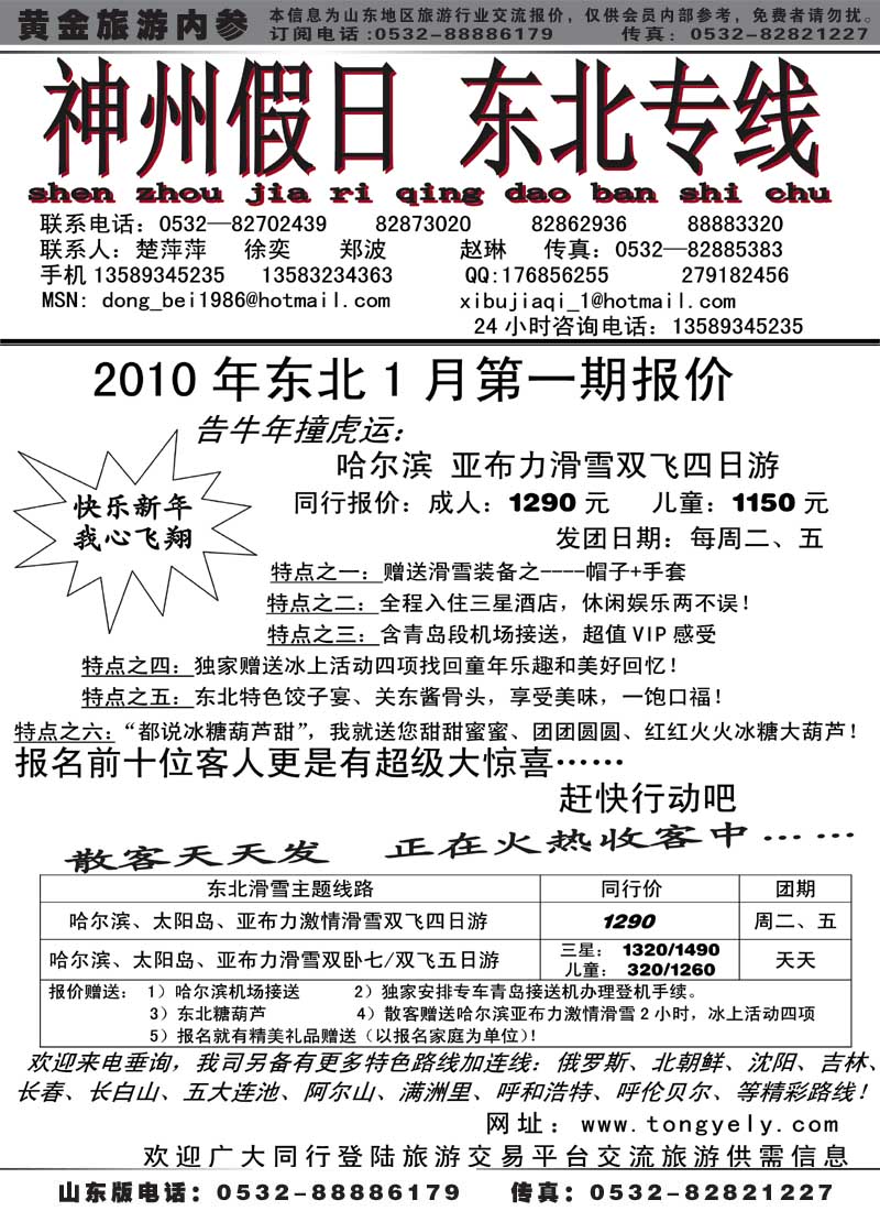 BP1神州假日—同业操作中心
