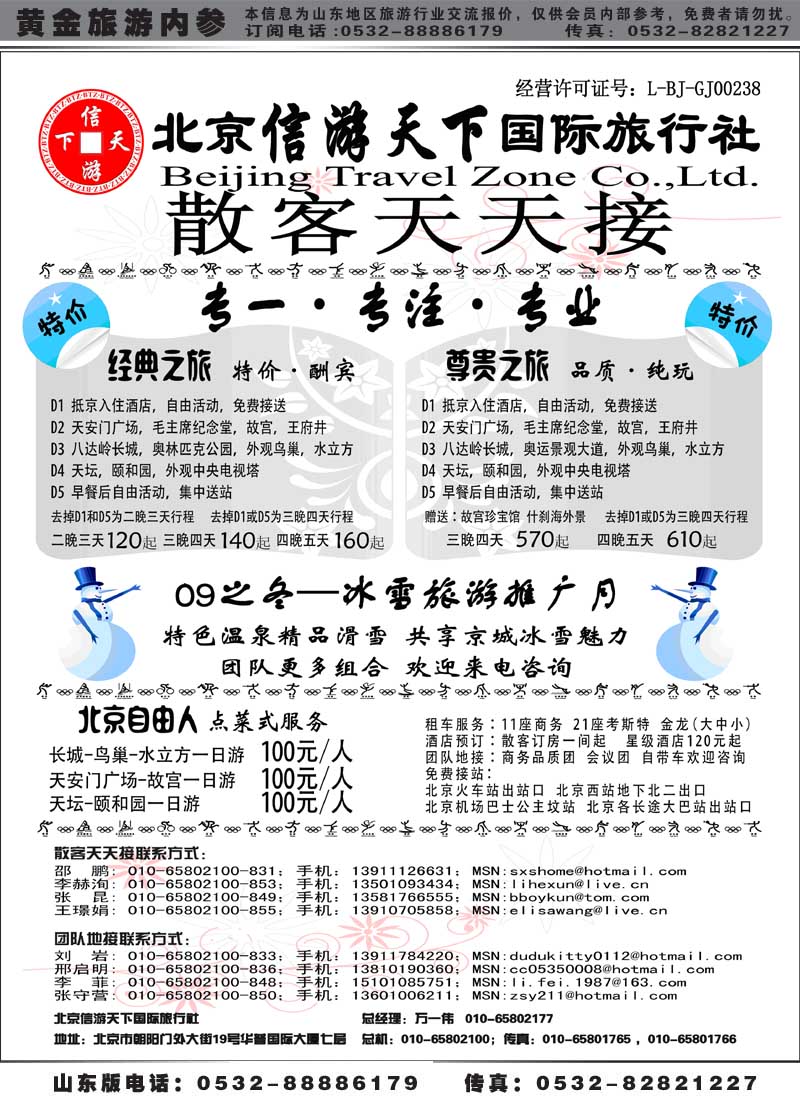 AP27北京信游天下国际旅行社