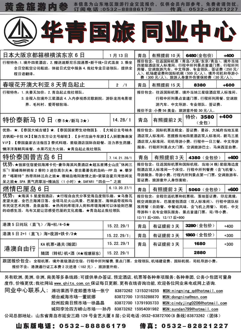 BP13华青国旅