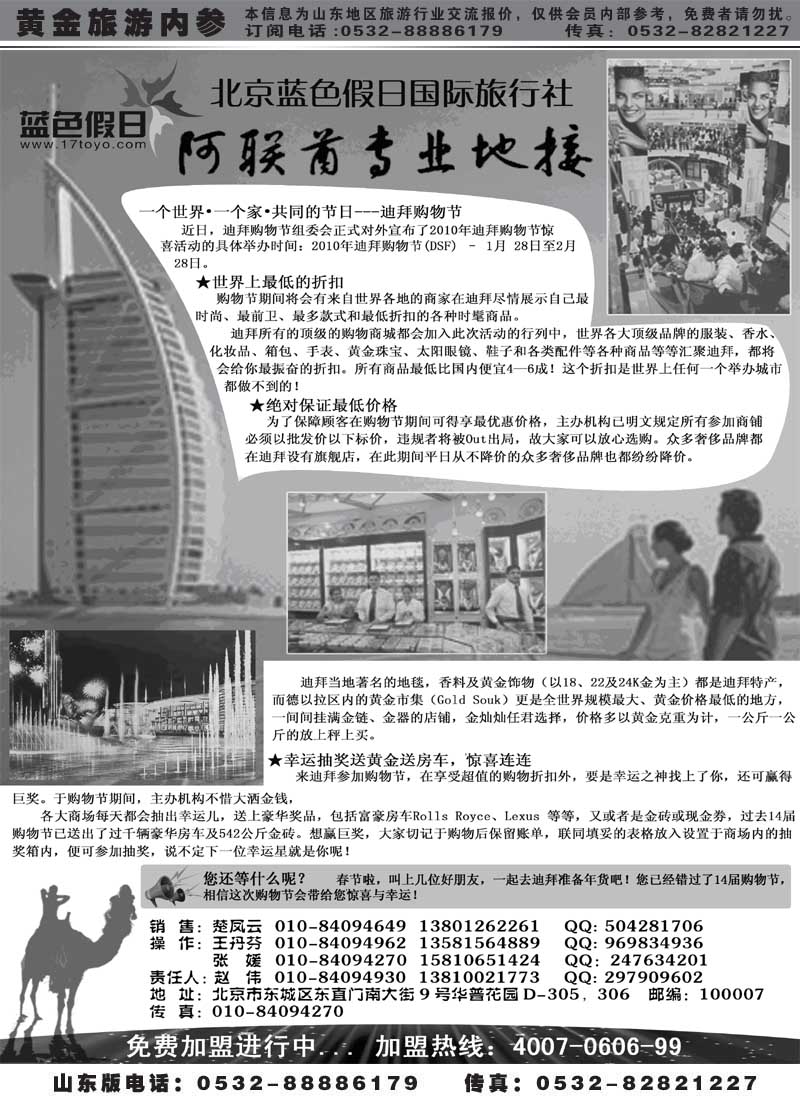 BP18蓝色假日-迪拜专业地接