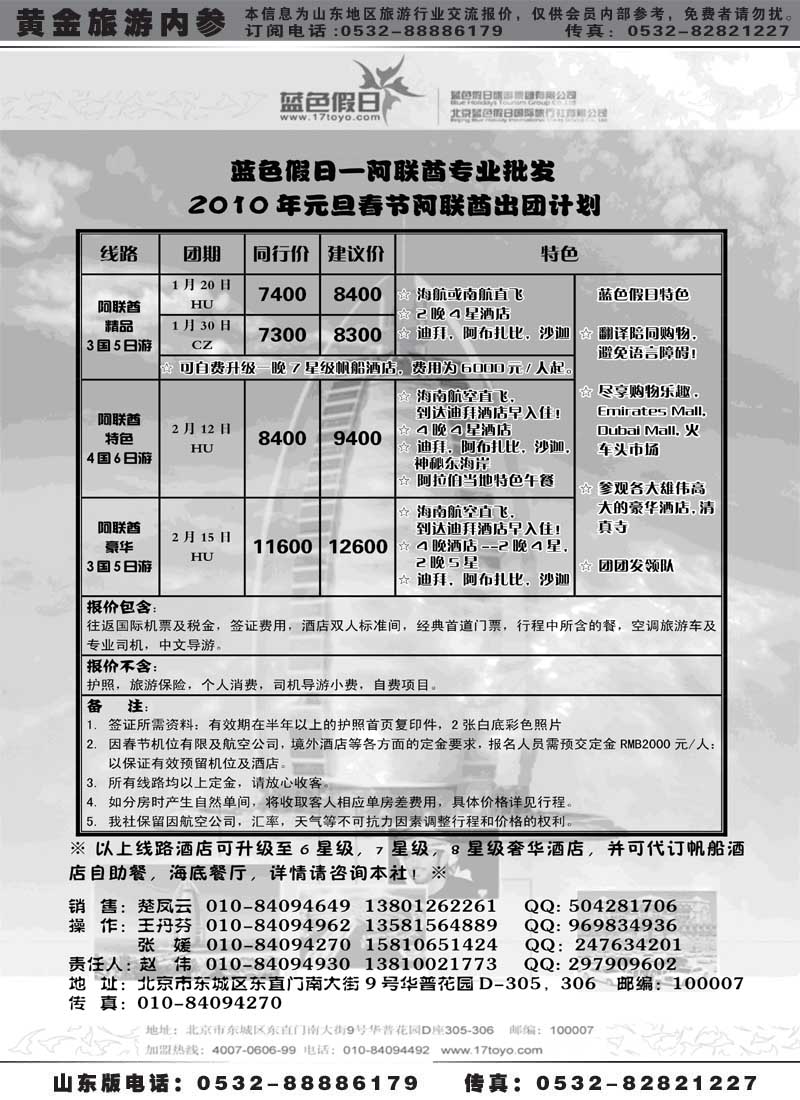 BP19蓝色假日-迪拜专业地接