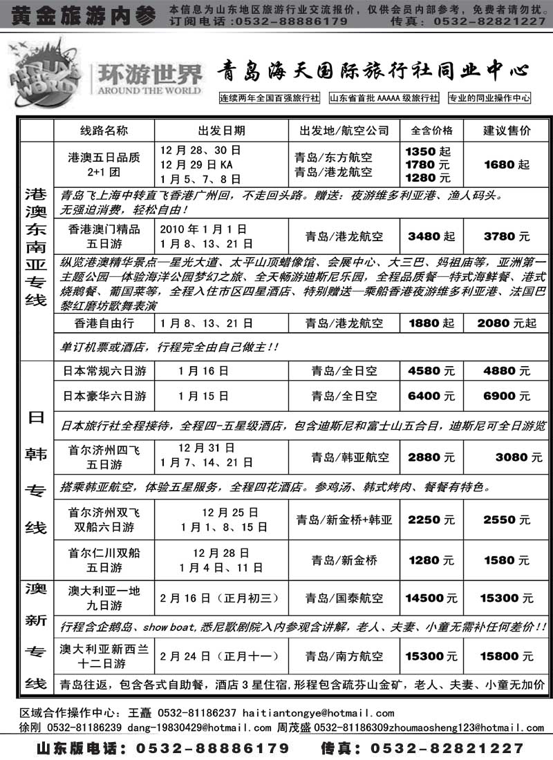 BP20海天国际旅行社