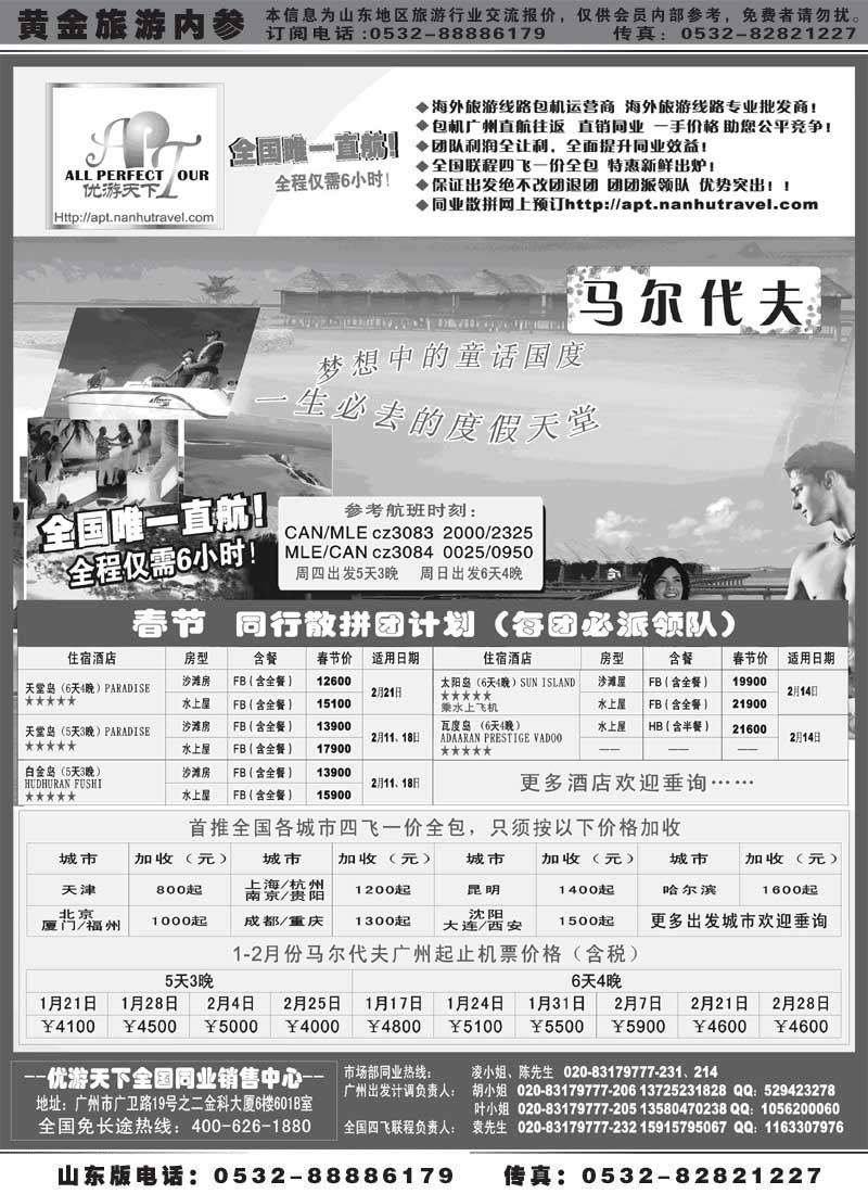 BP25优游天下－巴厘、马代、普吉、苏梅、兰卡威包机