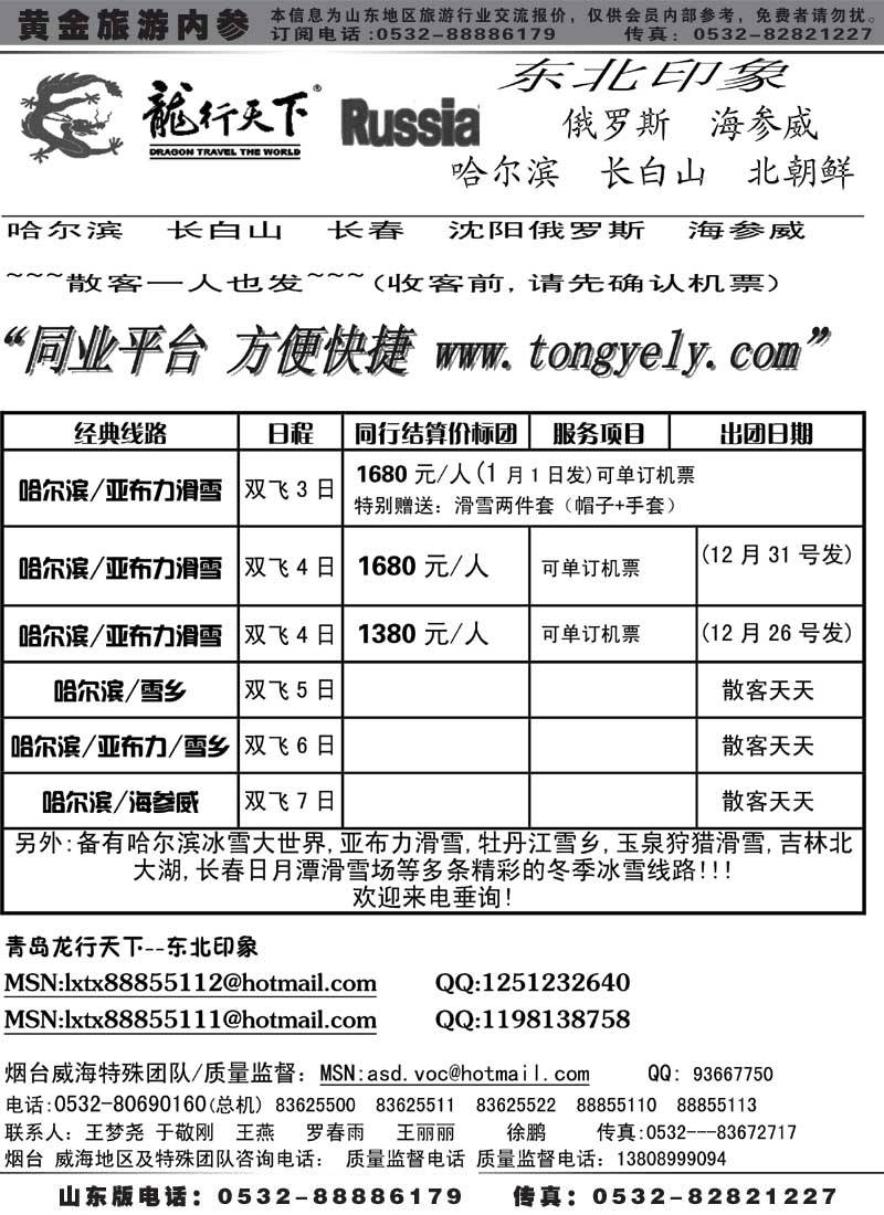 BP2龙行天下