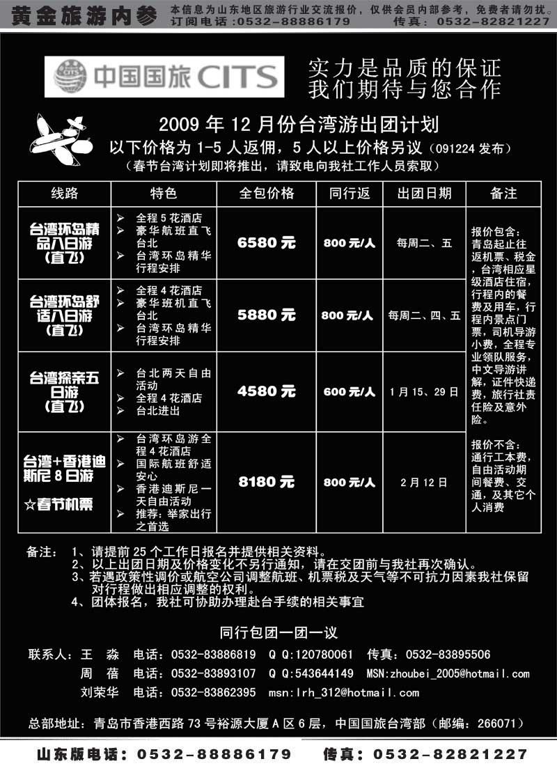 BP36 中国国旅