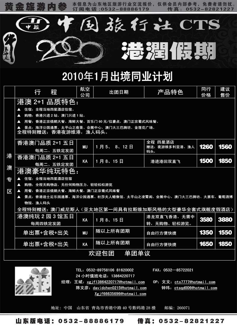 BP40港润假期