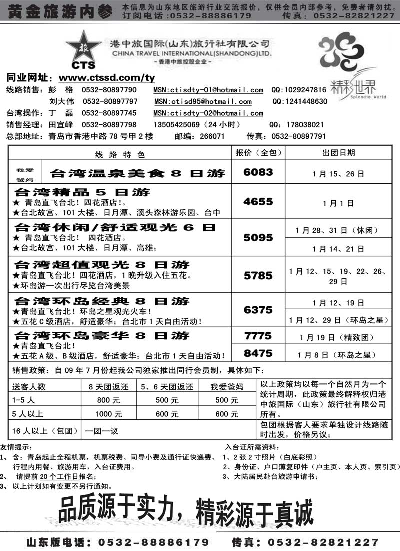 BP43港中旅