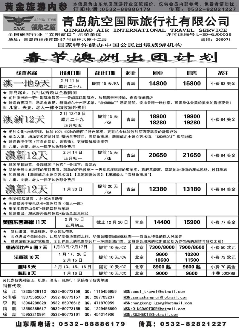 BP44 青岛航空国旅总部