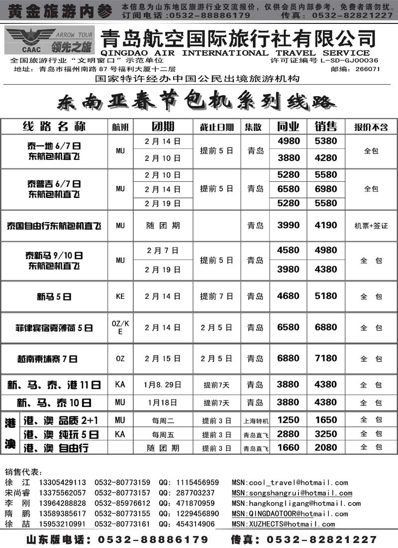 BP45 青岛航空国旅总部
