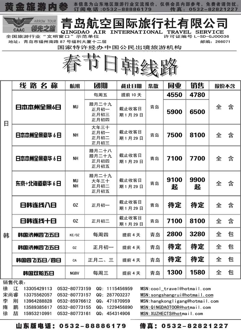 BP46 青岛航空国旅总部