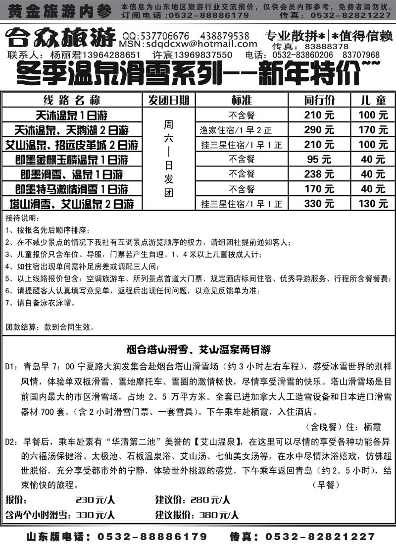 AP20合众旅游