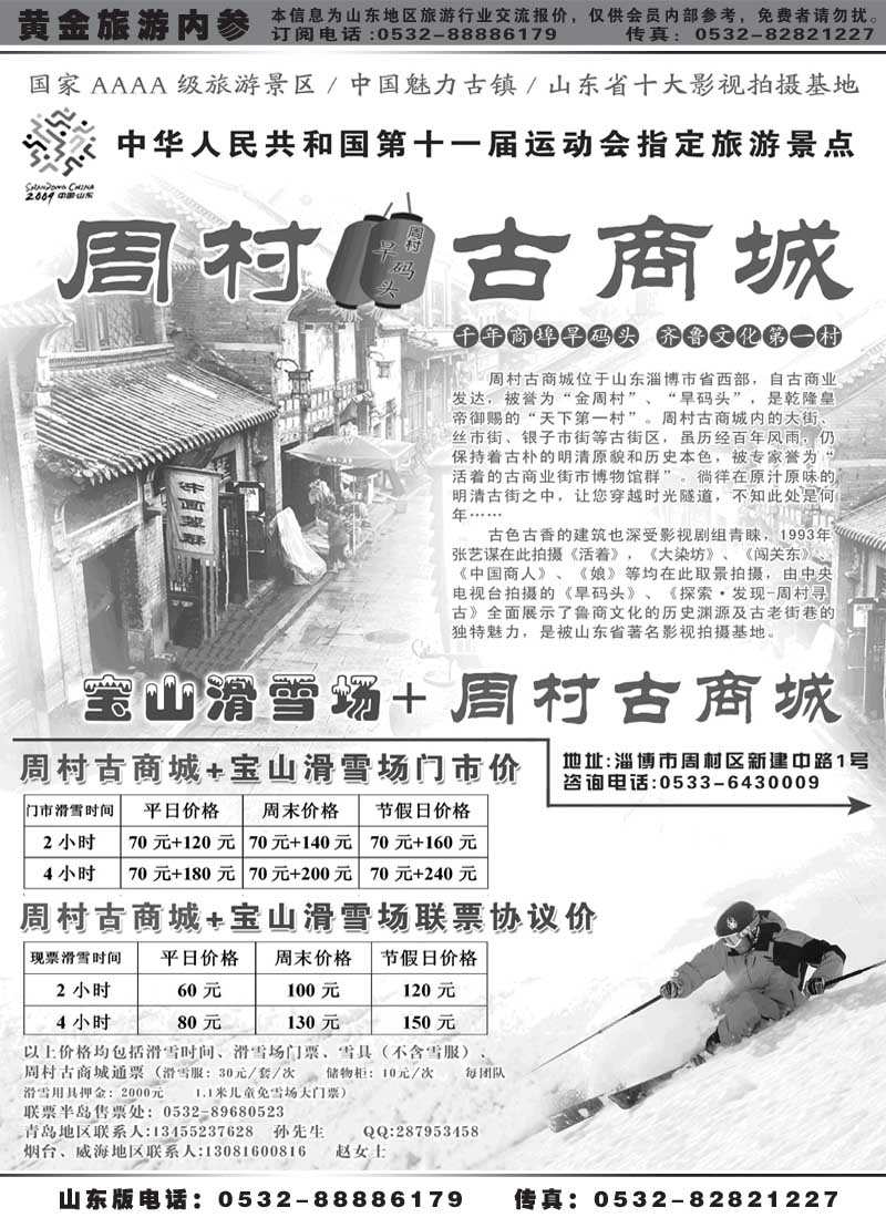 AP21周村古商城