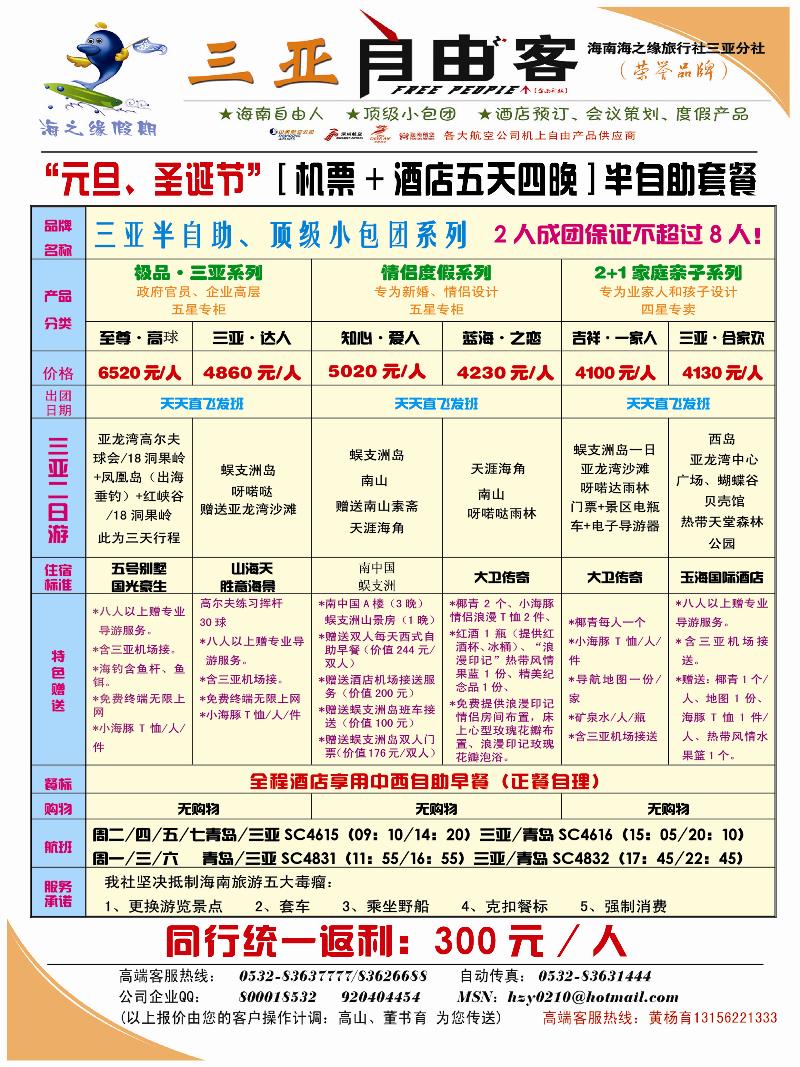 A前彩三自由客