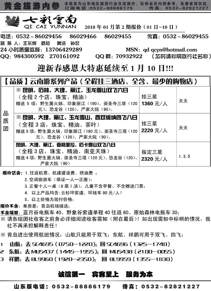AP23七彩云南